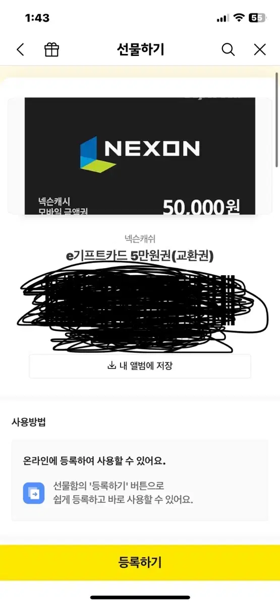 넥슨 5만원권 기프트카드